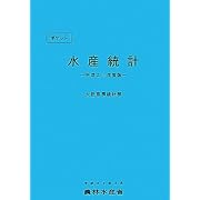 ポケット水産統計〈平成21年度版〉