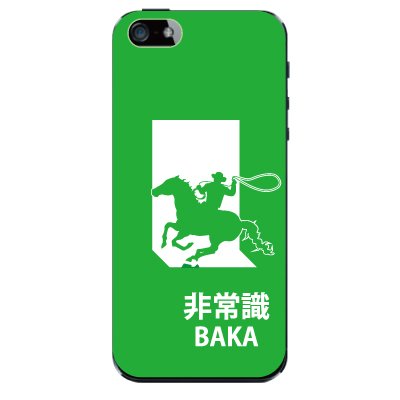 非常識 BAKA 【ライトグリーン】 / iPhone5ケース【iphone5 ケース カバー】【スマホケース】【スマートフォン ケース】