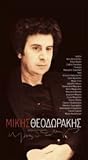 Mikis Theodorakis