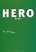 HERO (扶桑社文庫)