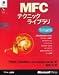 MFCテクニックライブラリ (Microsoft programming series)