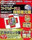 ファイナルデータ 8.0 特別復元版...