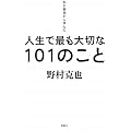 �����싅����w�񂾐l���ōł���؂�101�̂���