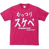 アホ研究所・Tシャツ むっつりスケベ(ピンク) Lサイズ