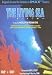 DVD : IMAX: The Living Sea (2 DVDs)