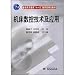 General Higher Education Textbook Eleventh Five Year Plan: CNC Technology and Applications