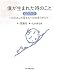 僕が生まれた時のこと【CDブック】　～お父さんお母さんへ10のありがとう～