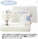 ジュ－キミシン （ＪＵＫＩ）  電子ミシン　【新発売】　ＨＺＬ-83型