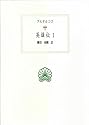英雄伝〈1〉 (西洋古典叢書)