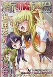 淫行可憐同好会