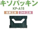 Joto キソパッキンKP-A15 426-0015(60個)