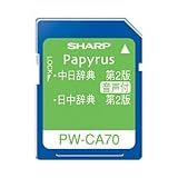 SHARP 電子辞書用コンテンツカード PW-CA70 音声対応中国語カード