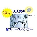 ぴたっとハンガー25点セット　bc1457の画像