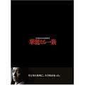 華麗なる一族 DVD-BOX