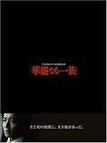 �ؗ�Ȃ�ꑰ DVD-BOX