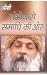 Sambhog Se Samadhi Ki Aur RS.206.00