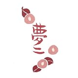 （むす美）風呂敷 二四巾 竹久夢二 シャンタン友禅【袋入り】