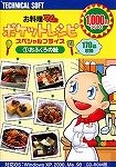 お料理マム 2