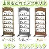 ラタン スリッパラック ゴールド