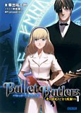 Bullet Butlers (1) (������ʸ�� (����1-1)) (������ʸ�� (����1-1))