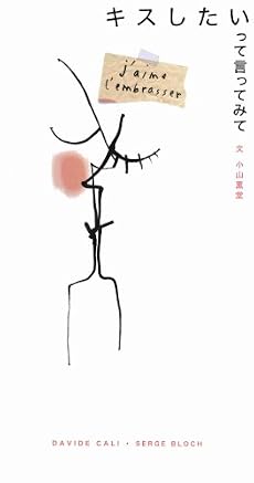 キスしたいって言ってみて