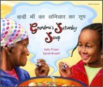 Dādī mām̐ kā śanivāra kā sūpa = Grandma's Saturday soup