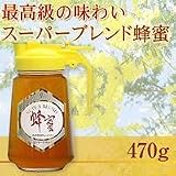 スーパーブレンド蜂蜜 470g