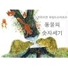 Brian Wildsmith's Animals To Count (Korean edition)