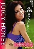 ジューシーハニー 紅音ほたるII [DVD]