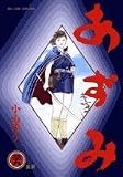 あずみ (29) (ビッグコミックス)