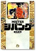 MISTER�W�p���O 3 (3) (���w�ٕ��� ��H 3)�̃C���[�W���g�傷��