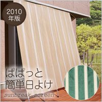 ぱぱっと簡単日よけ　200×300（2010年版） CI073(GN)-200×300　【グリーン】
