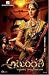 Arundhati ( Telugu)