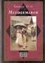 Middlemarch