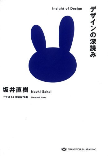デザインの深読み