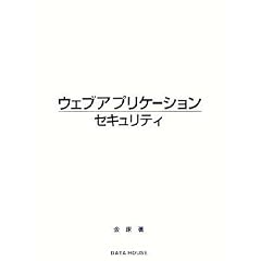 �E�F�u�A�v���P�[�V�����Z�L�����e�B