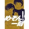 高橋留美子『めぞん一刻』新装版コミックセット