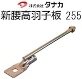 タナカ 新腰高羽子板(釘穴無し) 441-6255(50本)