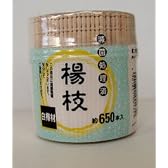 お買い得楊枝L-650