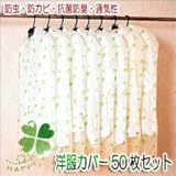 洋服カバー50枚セット(ショート40枚・ロング10枚)防虫・防カビ・抗菌防臭・通気性抜群