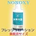 【ノンオキシー・フレッシュローション(業務用サイズ)/480ml】