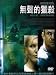Soundless / Lautlos (Original German. No English Subtitle. Joachim Krol, Nadja Uhl)