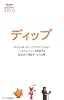 会社の歩き方 2010 ディップ