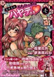 恋咲忍伝おもいっきりハヤテさま 1 (1) (マガジンZコミッ…