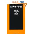 TPP�����{���� (�}�K�АV��)