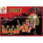 魂斗羅