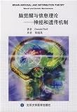 Brain Arousal and Information Theory Neural and genetic mechanisms of