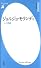 ジョルジョ・モランディ－人と芸術 (平凡社新書)