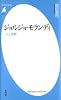 ジョルジョ・モランディ－人と芸術 (平凡社新書)