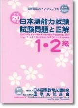 2008 1,2 Levels Japanese Language Proficiency Test with CD
